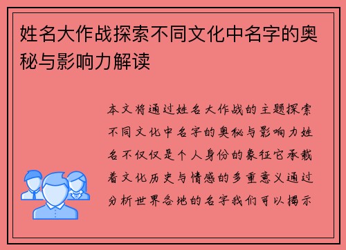 姓名大作战探索不同文化中名字的奥秘与影响力解读