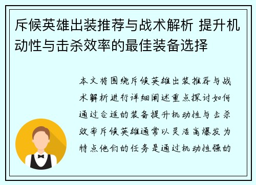 斥候英雄出装推荐与战术解析 提升机动性与击杀效率的最佳装备选择
