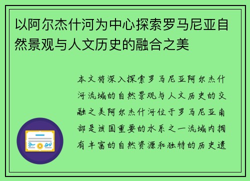 以阿尔杰什河为中心探索罗马尼亚自然景观与人文历史的融合之美