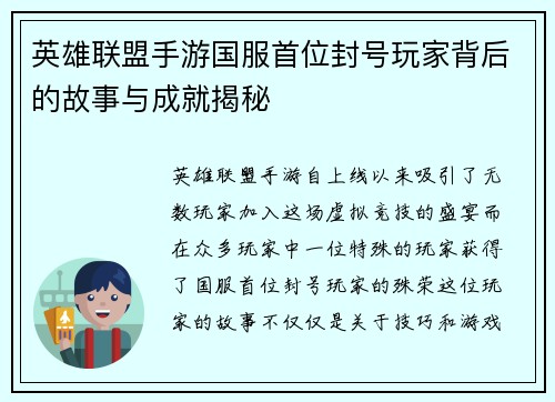 英雄联盟手游国服首位封号玩家背后的故事与成就揭秘